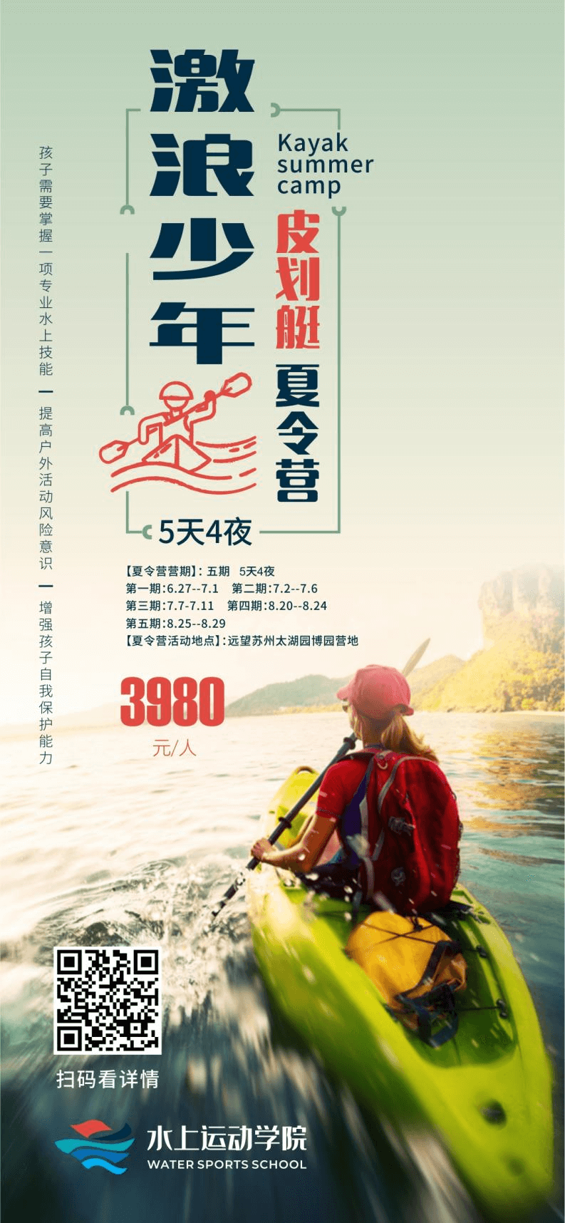 激浪少年丨皮劃艇專業(yè)訓(xùn)練營，期待少年船長榮耀歸來（5天4夜）