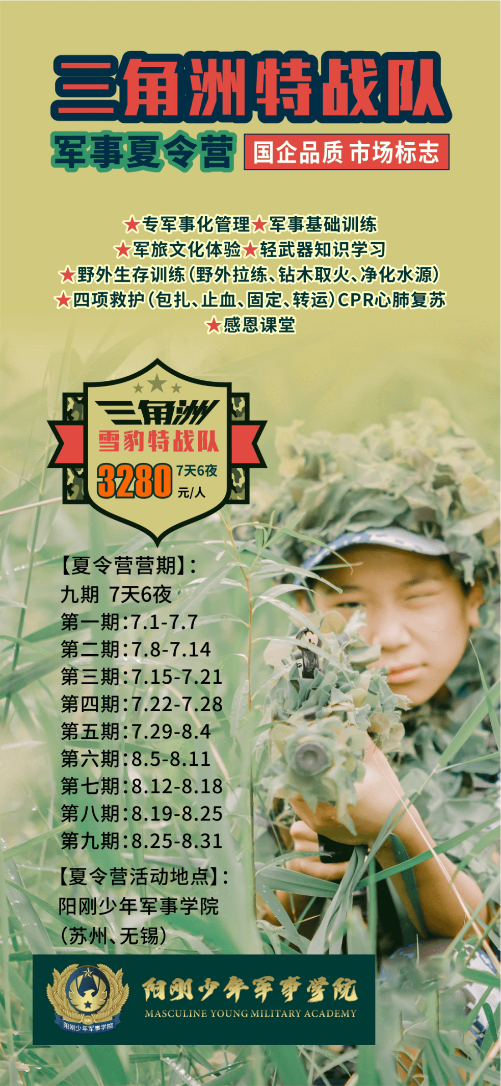 陽剛少年丨三角洲特戰(zhàn)隊軍事夏令營
